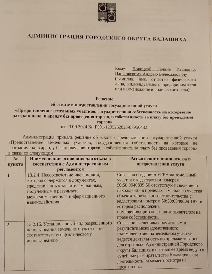 Отказ в предоставлении  аренды земли под ГСК-36