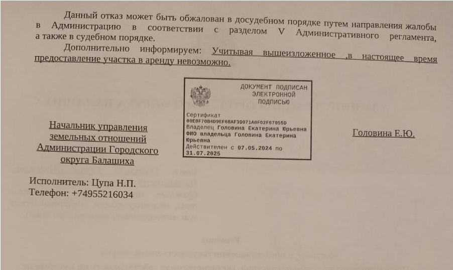 Отказ в предоставлении  аренды земли под ГСК-36