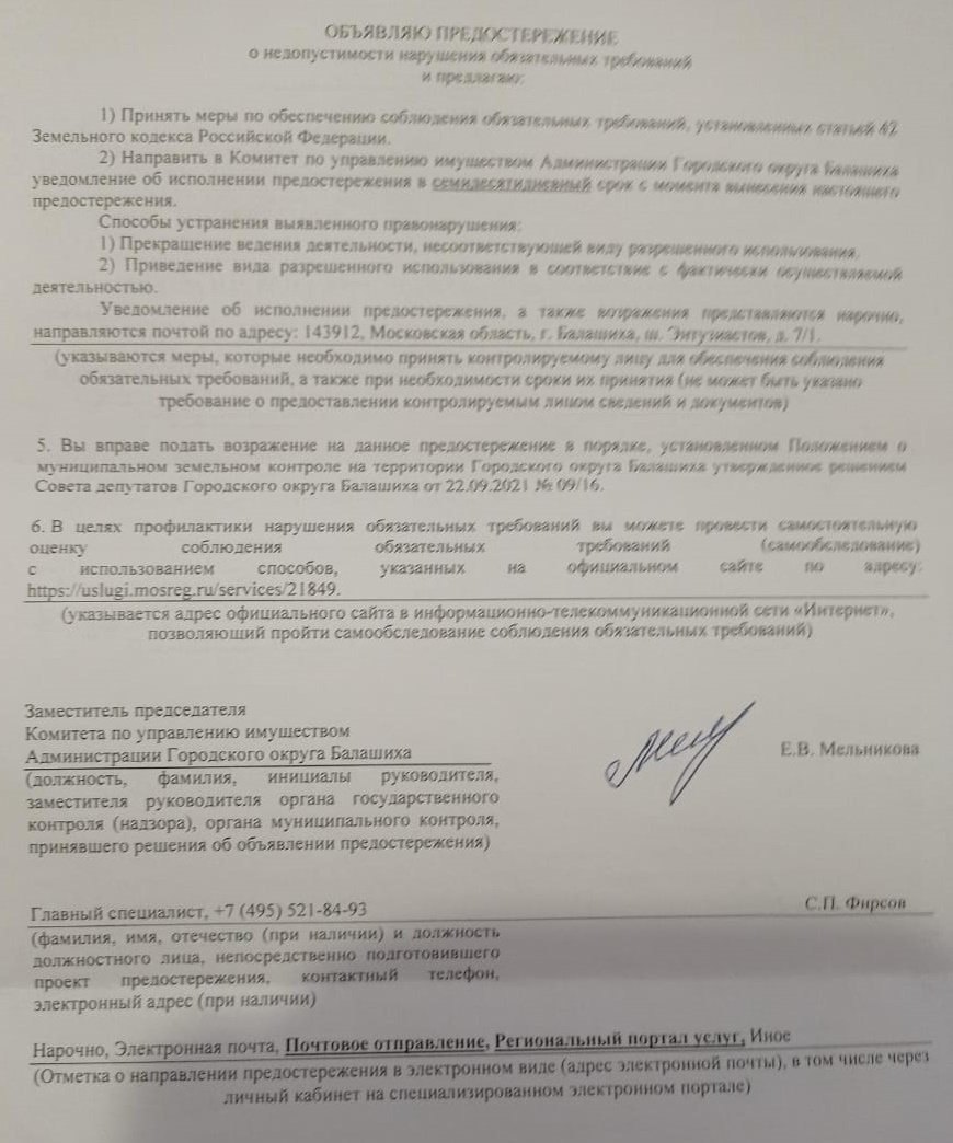 Предостережение